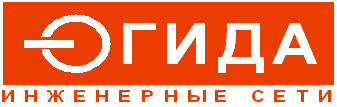 ЭГИДА — инженерные сети